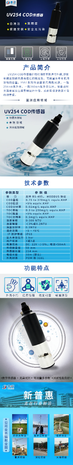 UV254 COD傳感器-長(zhǎng)圖.jpg