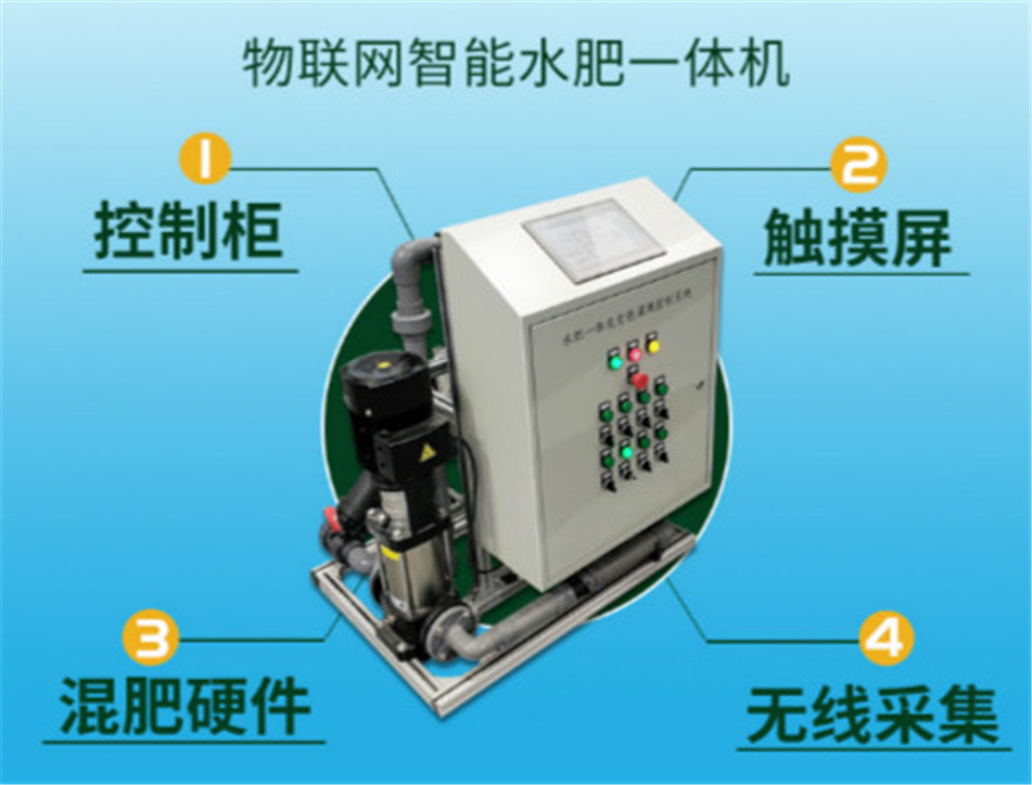 物聯(lián)網(wǎng)智能水肥一體機(jī)_低像素1.jpg