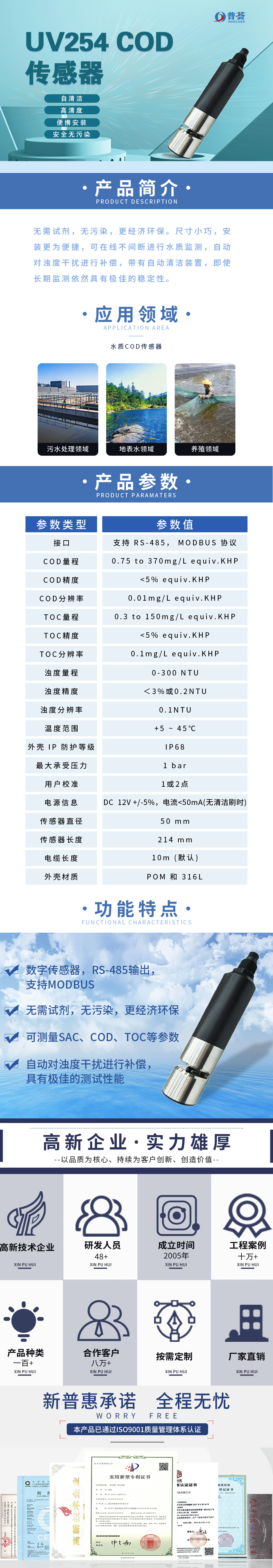 uv254cod傳感器長(zhǎng)圖.jpg