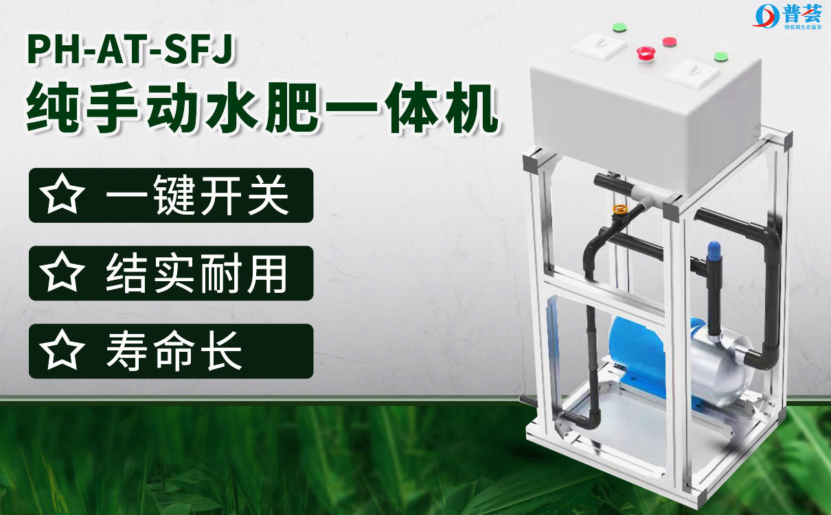 疫情下開展“春忙”模式，這三款智能水肥機(jī)讓既你安全又省錢